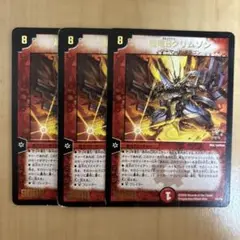 超色クリムゾン 3枚セット