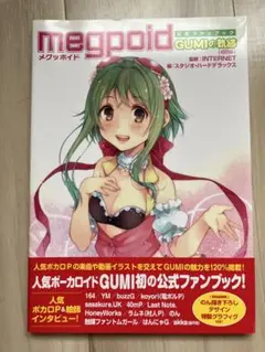 【初回版】megpoid メグッポイド 公式ファンブック GUMIの軌跡