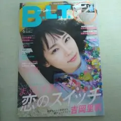 B.L.T.2017年6月号
