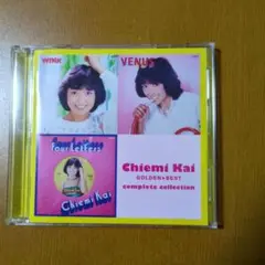 ゴールデン☆ベスト～コンプリート・コレクション 甲斐智枝美