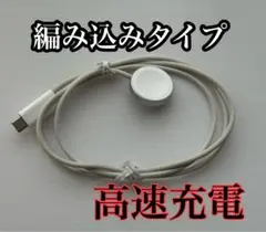 Apple Watch純正充電ケーブル