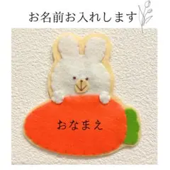 うさぎ　ネームタグ　名札　ワッペン　フェルト　プレゼント　幼稚園　保育園　実習