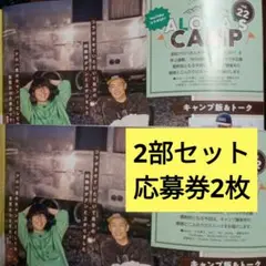 髙松アロハ TV LIFE 8/22号 切り抜き 応募券 連載 超特急