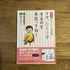 マンガ ひとりでするのを手伝ってね！