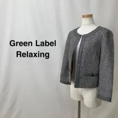 GreenLabelRelaxing グリーン レーベル リラクシング ツイード