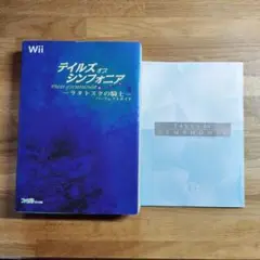 美品　テイルズ オブ シンフォニア ラタトスクの騎士 パーフェクトガイド