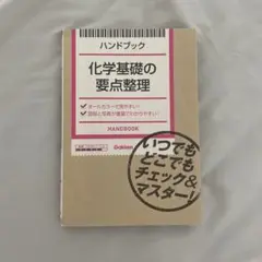 化学基礎の要点整理