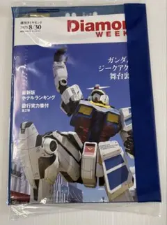 未開封 週刊ダイヤモンド 2025年8月30日号