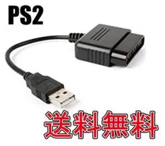 PS2コントローラーをPS3やPCで使えるようになる変換アダプター 互換品