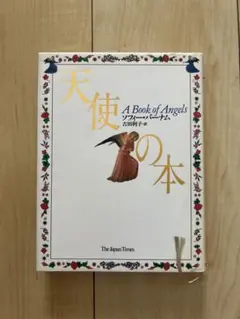 天使の本