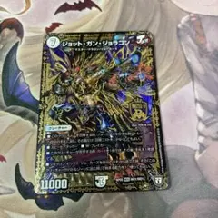 ジョットガンジョラゴン　1枚