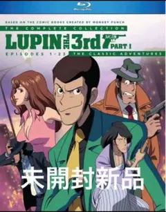 ★未開封新品★ルパン三世 firstコンプリート北米正規版Blu-rayBOX