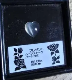 ムーンストーン ハートカボション 約1.05ct