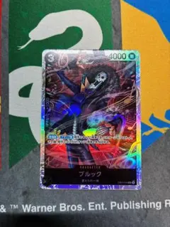 ブルック SR EB01-046　おまけ付