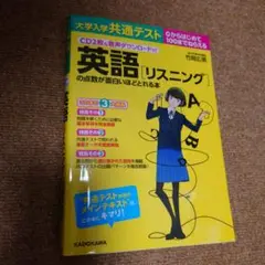 CD2枚&音声ダウンロード付 大学入学共通テスト 英語[リスニング]の点数が面…