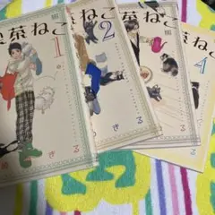 純喫茶ねこ 1〜4