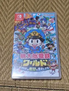 桃太郎電鉄ワールド