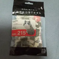 カワダ nanoblockナノブロック ラグドールNBC-215ナノブロック
