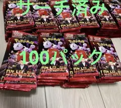 ロケット団の栄光　100パック　重りサーチ済み