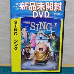 【匿名配送】新品　未開封　DVD　SING/シング('16米)