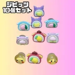 10点セット ジビッツ クロックスアクセサリー サンダルチャーム