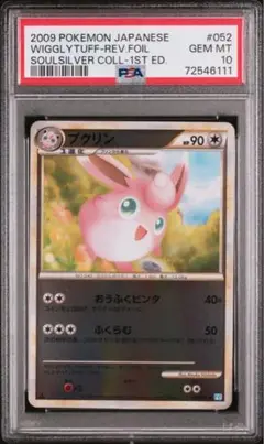 ポケモンカード モーモーミルク PSA10 ☆PSA10 モーモーミルク レジェンド ミラー 1ED 066 ポケモン
