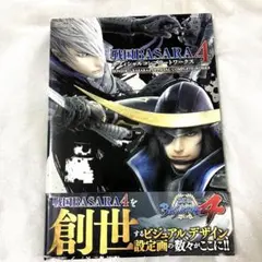 戦国BASARA4オフィシャルコンプリートワークス