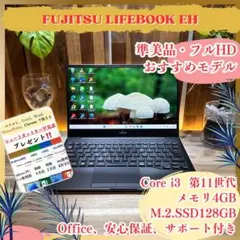 準美品‼️LIFEBOOK EH☘第11世代☘️フルHD☘13.3☘ノートパソコン