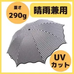 折りたたみ傘 日傘 晴雨兼用 UVカット ストライプ 持ち運び コンパクト 旅行
