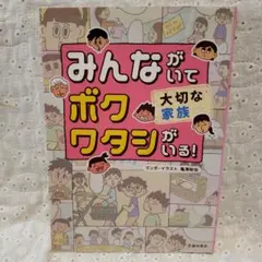 みんながいてボクワタシがいる！