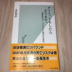 ダイエットをしたら太ります。
