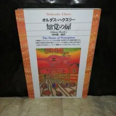 知覚の扉