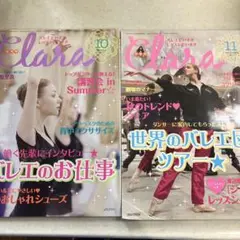 クララ2017年10,11,12月号