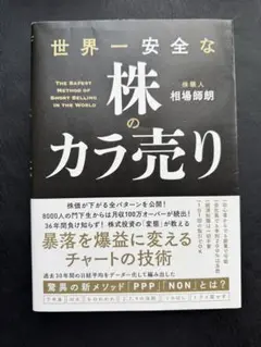 世界一安全なカラ売り