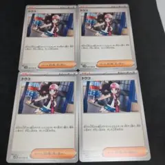 ポケモンカード　トウコ　4枚セット