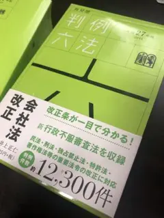 有斐閣判例六法 = Yuhikaku's Statutes and Prece…