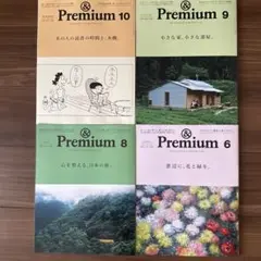 <最新号含む> & Premium お好きなもの2冊セットで