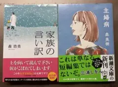 森浩美 2冊 セット売り