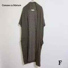 コムサマチュア ブラウン ポケット付きロングカーディガン 麻100% 涼やか生地