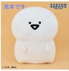 お文具といっしょぬいぐるみXLウルトラDX