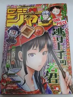 週刊少年ジャンプ 2025年9号号