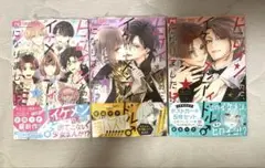 ヒロインなのにイケメンになりました 1～3巻 愛染マナ