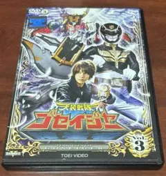 天装戦隊ゴセイジャー vol.3 dvd