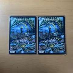 電脳鉄人センジュオー2枚