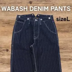 【最終!!】アメカジ Lサイズ デニム ウォバッシュ ワイド　パンツ　ストライプ