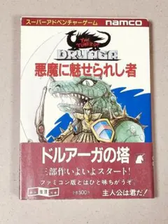 2025年最新】悪魔に魅せられし者の人気アイテム - メルカリ