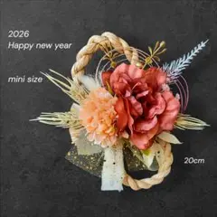 Happy new year 2026 しめ縄リース 八の字 ∞ 造花