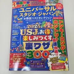 2025年最新版　ユニバーサル・スタジオ・ジャパンお得技ベストセレクション