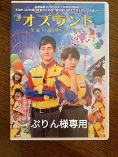 オズランド DVD レンタル 西島秀俊 波瑠 邦画 人気