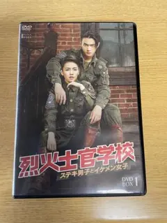 2025年最新】烈火士官学校 dvdの人気アイテム - メルカリ